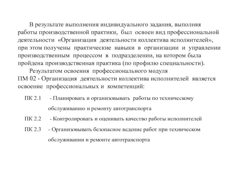Индивидуальное задание на производственную практику пример ОмГТУ () пример задания по практике помощь с выполнением