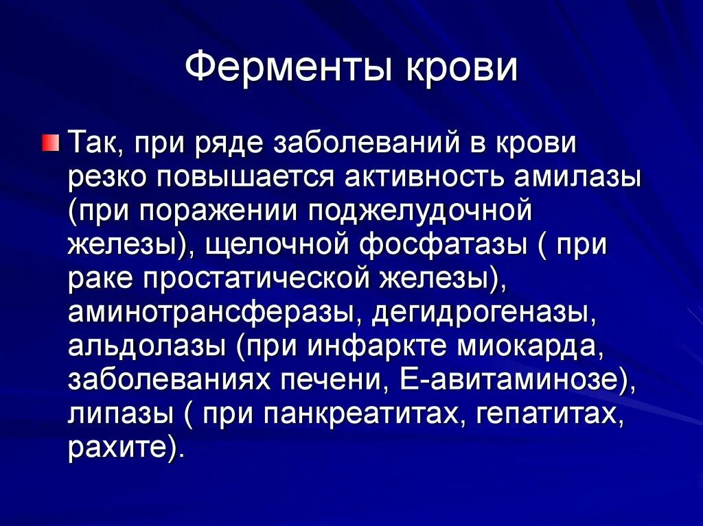 Фосфатаза фермент. Активность щелочной фосфатазы в крови. Щелочная фосфатаза повышается при. Активность щелочной фосфатазы повышается при.