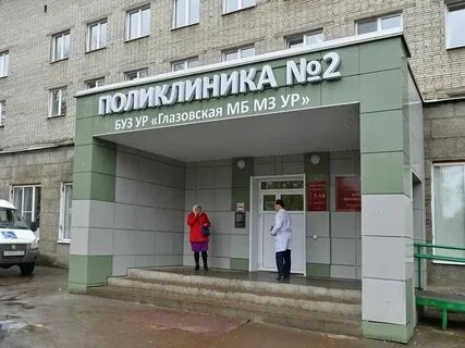 Црб глазов телефон кирова 27