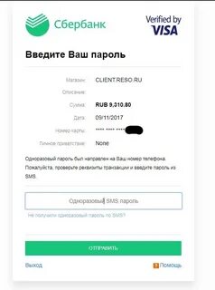 3d secure сбербанк как подключить