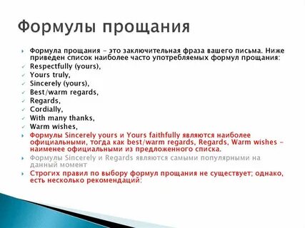 Новые формы приветствия