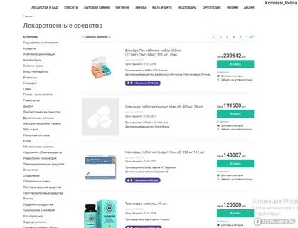 Еаптека сайт наличие лекарств