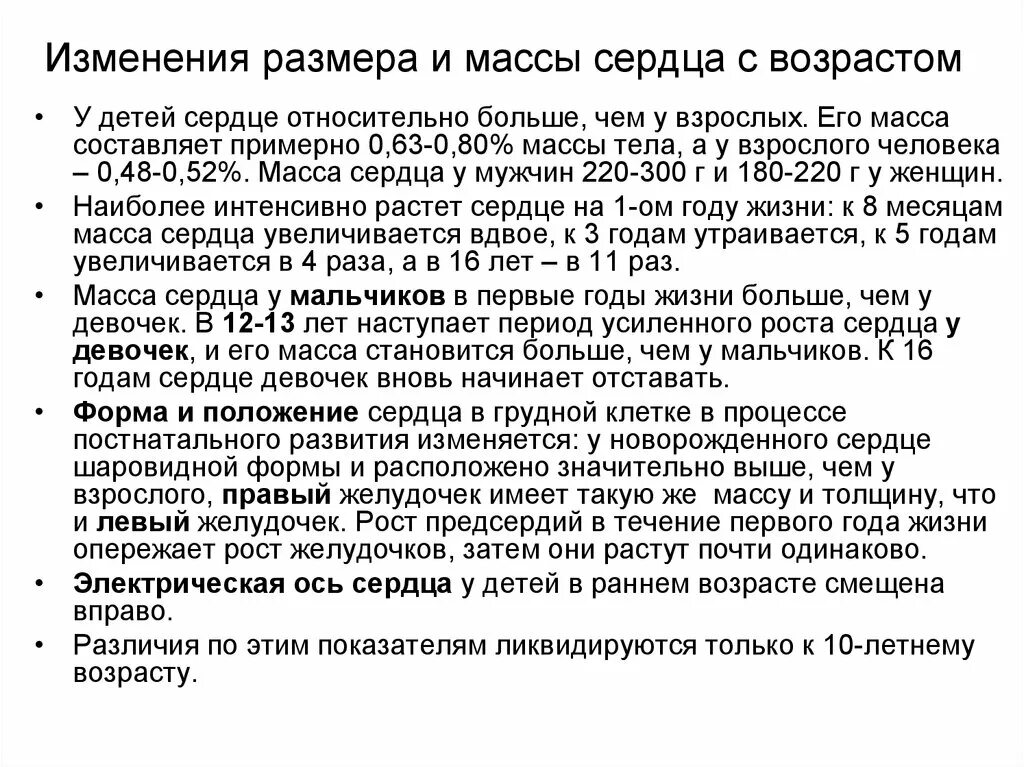 Масса сердца у детей. Изменение массы сердца. Возрастные изменения массы сердца. Возрастные изменения сердца