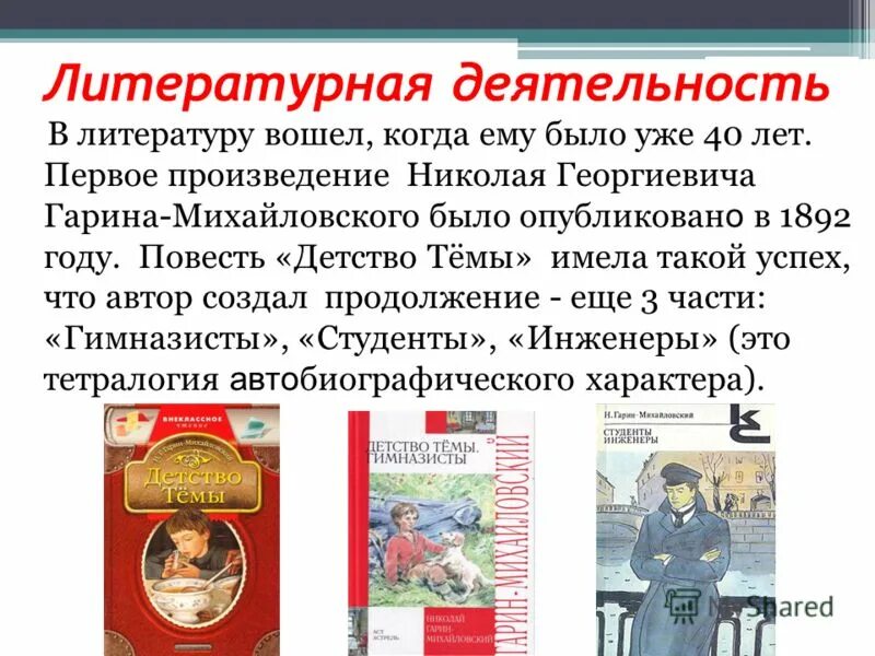 гарин-михайловский книги инженеры. гарин-михайловский студенты инженеры. «студенты» николай гарин-михайловский. повесть инженеры. повесть инженеры.