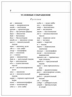 Словарь русский английский переводчик с транскрипцией