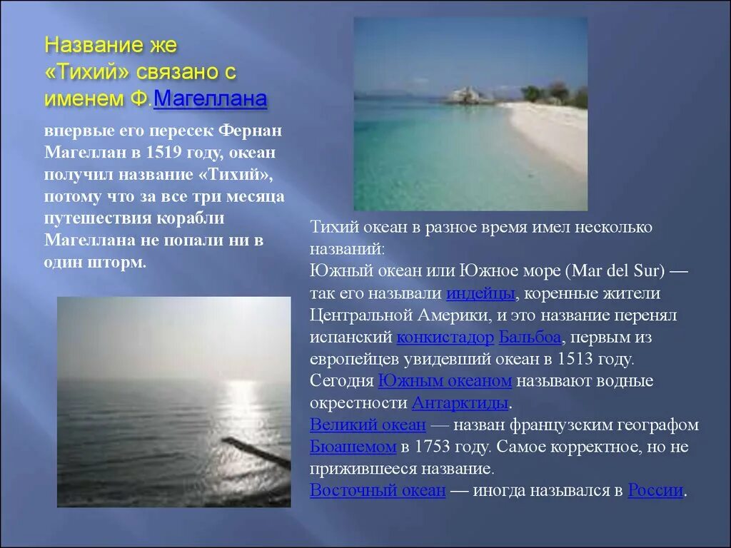 Почему тихий так назван. Тихий океан презентация. Тихий океан доклад. Сообщение о тихом океане. Презентация география тихий океан.