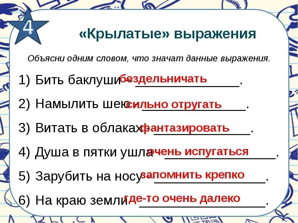 Крылатые выражения предложения. Крылатые выражения. Крылатые слова и выражения. Крылатые выражения примеры. Крылатые выражения например.