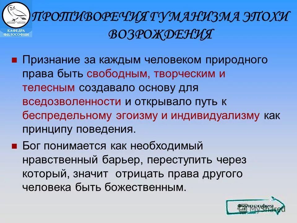 Гуманистический союз молодежи. Противоречия в возрожденческом гуманизме. Сущность гуманизма. Противоречия эпохи возрождения. Противоречие в картинках.