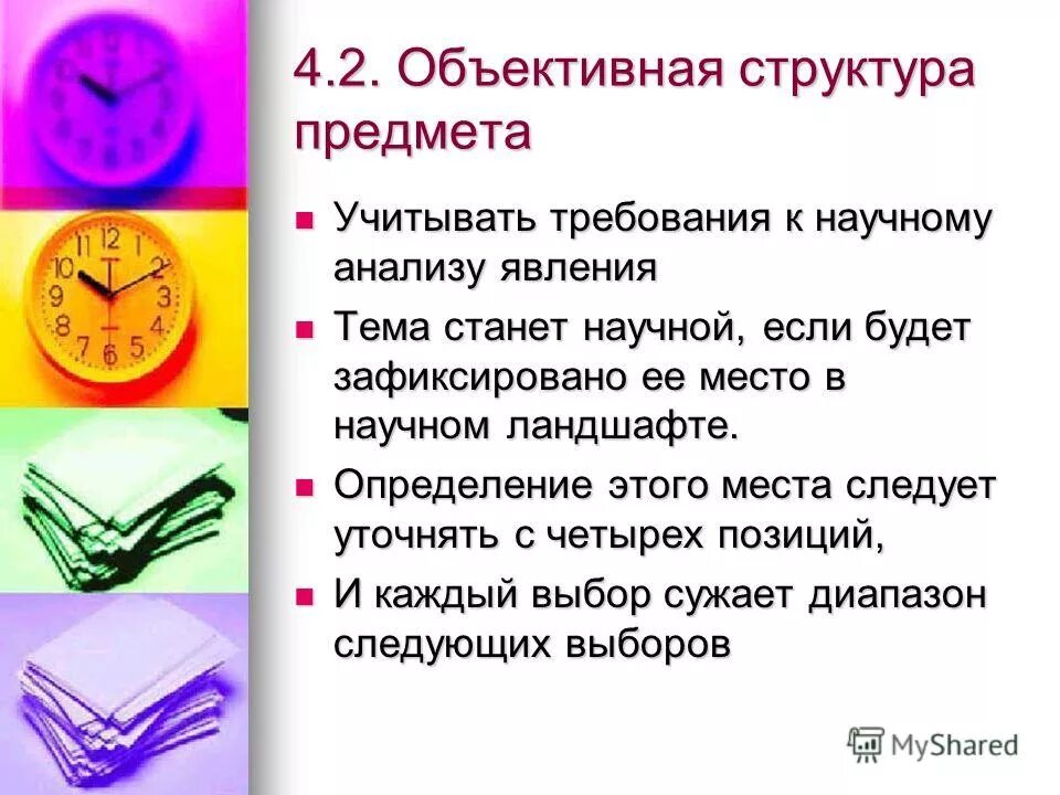 Объект и предмет социологии как науки. Значение логики для науки. Общая структура предмета философии. Предмет, структура и функции философского знания. Структура философии кратко.