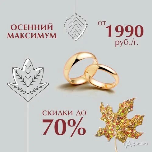 Кристалл ювелирный магазин рязань. Кристалл ювелирный магазин каталог. Скидка на ювелирные украшения. Осенние акции ювелирных магазинов. Кристалл муром каталог.