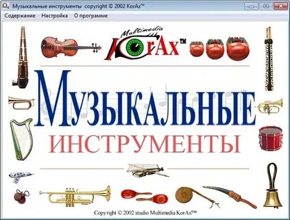 Музыкальная энциклопедия