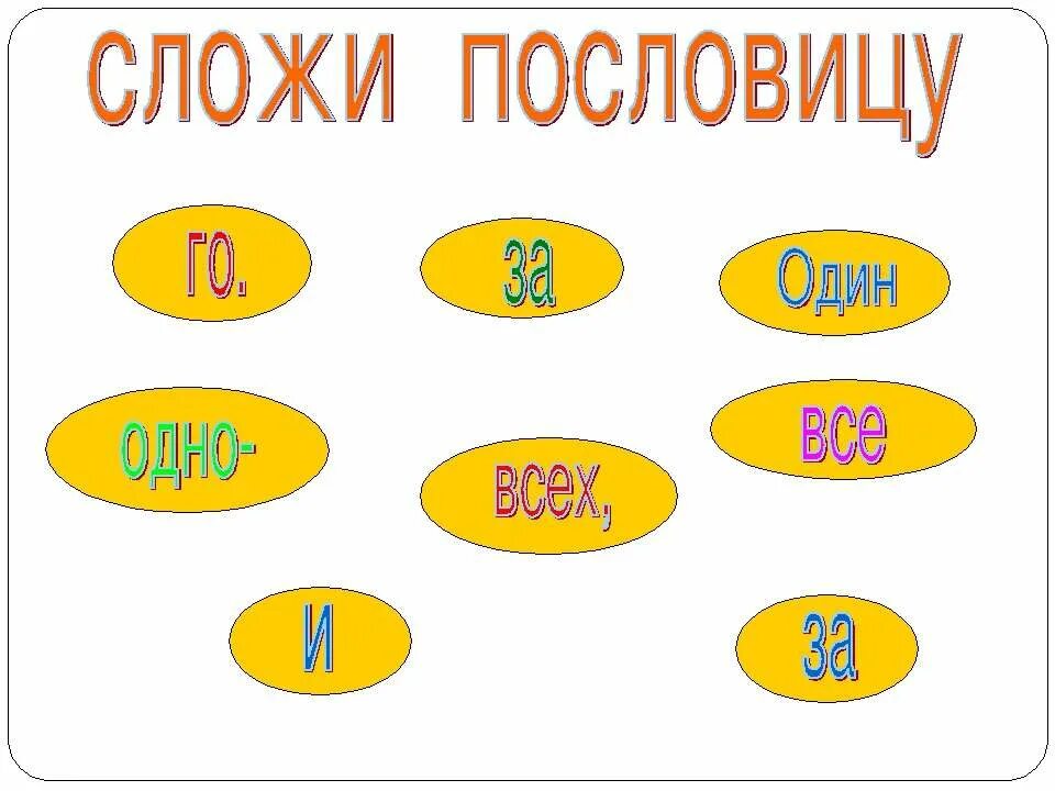 математические пословицы в картинках. игра сложи пословицу о труде. картинка собери пословицу. задание собери пословицы. сложи поговорку.