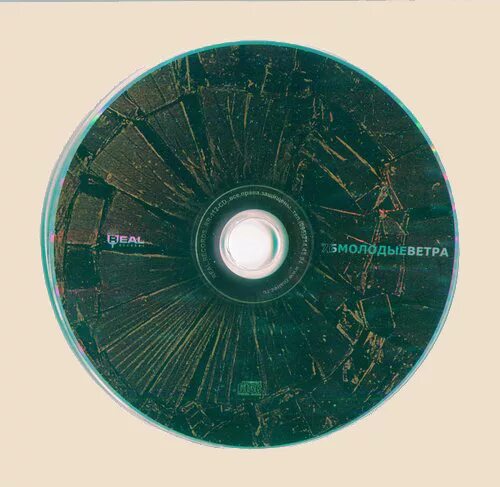 7б молодые ветра. 7б - молодые ветра (2001). 7б молодые ветра альбом. 7б молодые ветра обложка альбома.