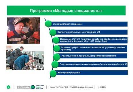 Как получить подъемные молодому специалисту