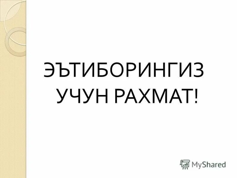 Список выигравших рахмат