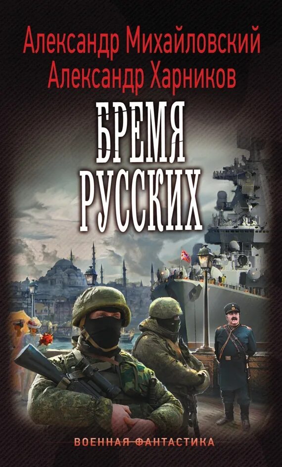 Харников путь в Царьград. Аудиокниги альтернативную историю новинки