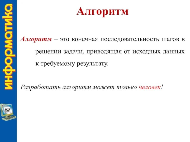 Аз алгоритмика