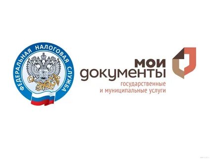 Можно получить налоги в мфц