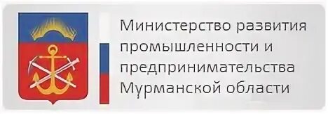 Министерство развития промышленности Мурманск. Правительство Мурманской области логотип. Министерство цифрового развития Мурманской области лого. Социальное предпринимательство в Мурманской области.