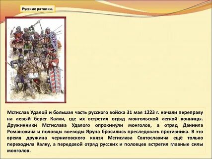 1223 год событие 6 класс