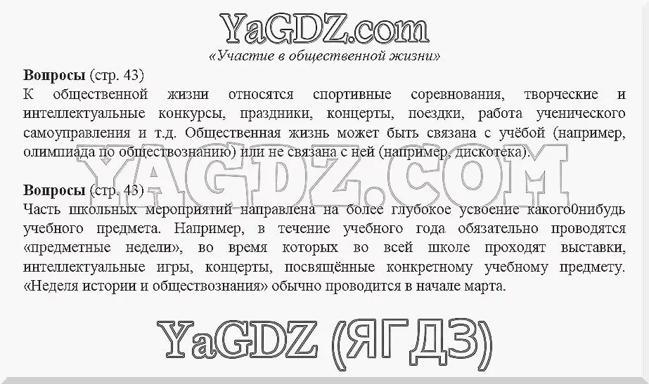 Обществознание 5 класс учебник параграф 2. Обществознание 5 класс учебник параграф 2. 5. Обществознание 8 класс 13 параграф стр 107-108. Обществознание 7 класс п.