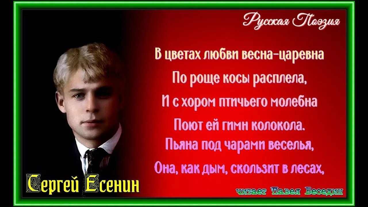 Есенин чары. Стихи Есенина чары. Есенин цветы мне говорят.