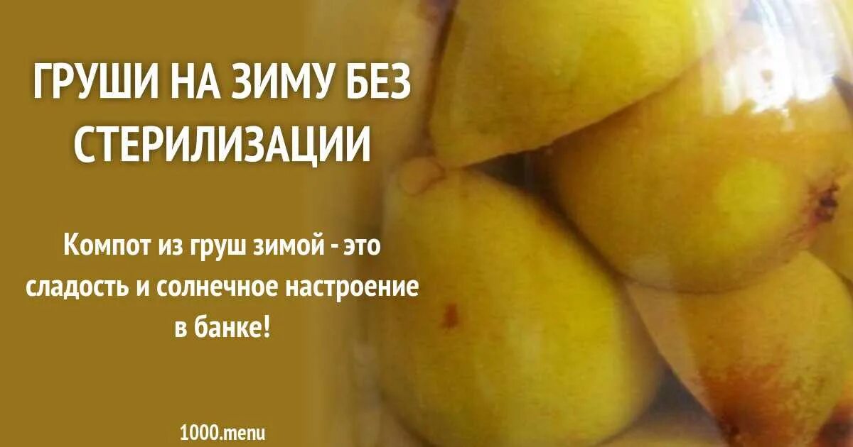 Груша морозить на зиму. Замороженная груша. заморозка груш. компот из груши дички. груши заморозить на зиму.