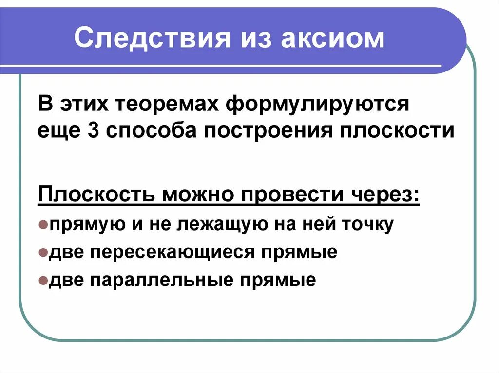 Научные аксиомы. Научные Аксиомы примеры. Аксиома определение. Следствие из теоремы. Теорема Аксиома.