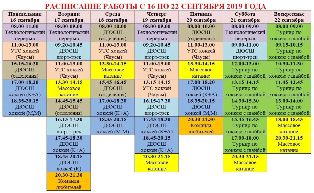 Расписания 16а брянск. Расписание школы олимпийского резерва. Расписание 16. Расписание 131 автобуса. 131 16 Расписание.