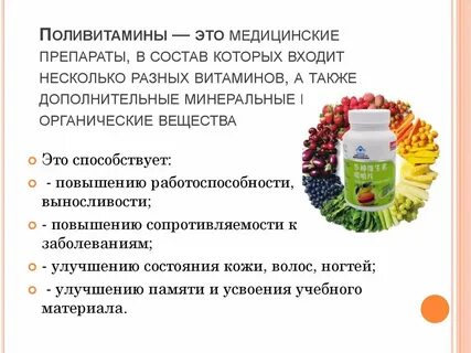 Какие витамины применять