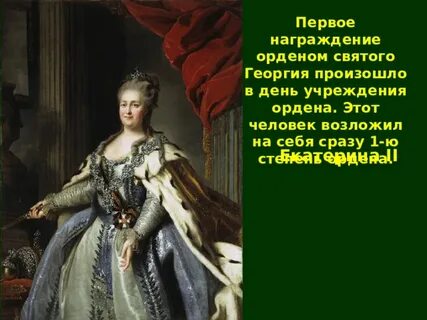 Тест про екатерину великую