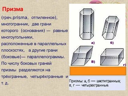Маленькая призма
