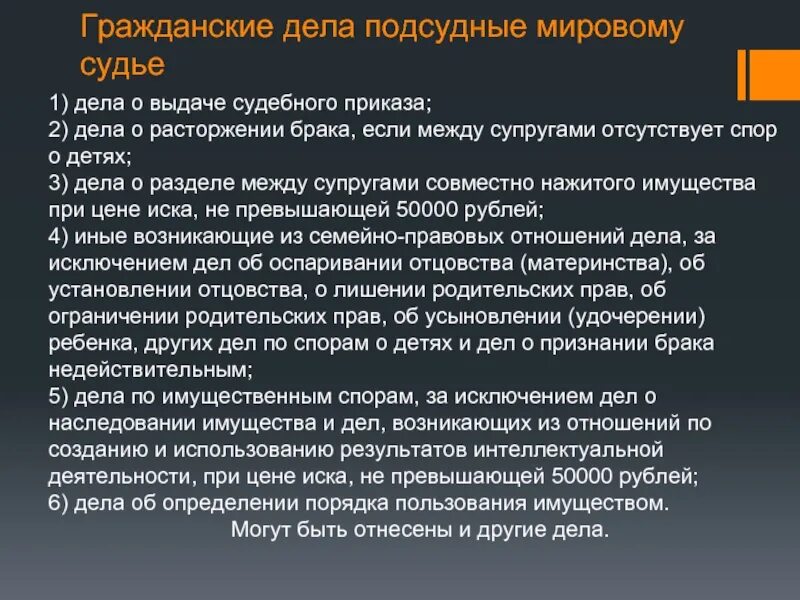 Дела подсудные мировому судье. Гражданские дела подсудные мировому суду. Какие категории дел подсудны мировому судье. Дела о выдаче судебного приказа подсудны. Брака если отсутствует спор о