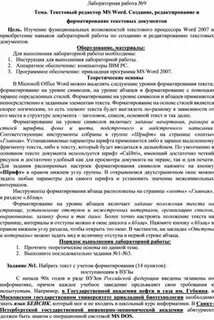 Лабораторная работа по информатике 1 курс word