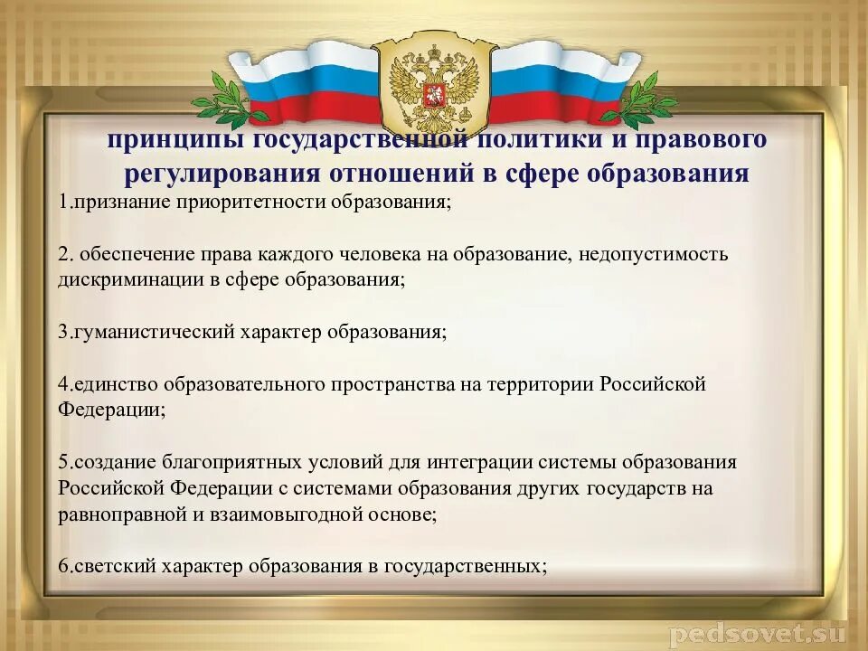 Нормативное регулирование отношений в обществе. Правовое регулирование в сфере образования. регулирование отношений в сфере образования. нормативно правовое регулирование образования. правовое регулирование отношений в системе образования.