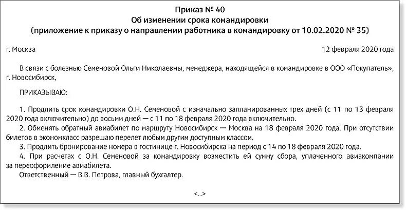 Командировка во время длительной командировки. Отменить приказ о командировке. Приказ об отмене приказа на командировку. Приказ об отмене командировки образец. Приказ о командировочных.