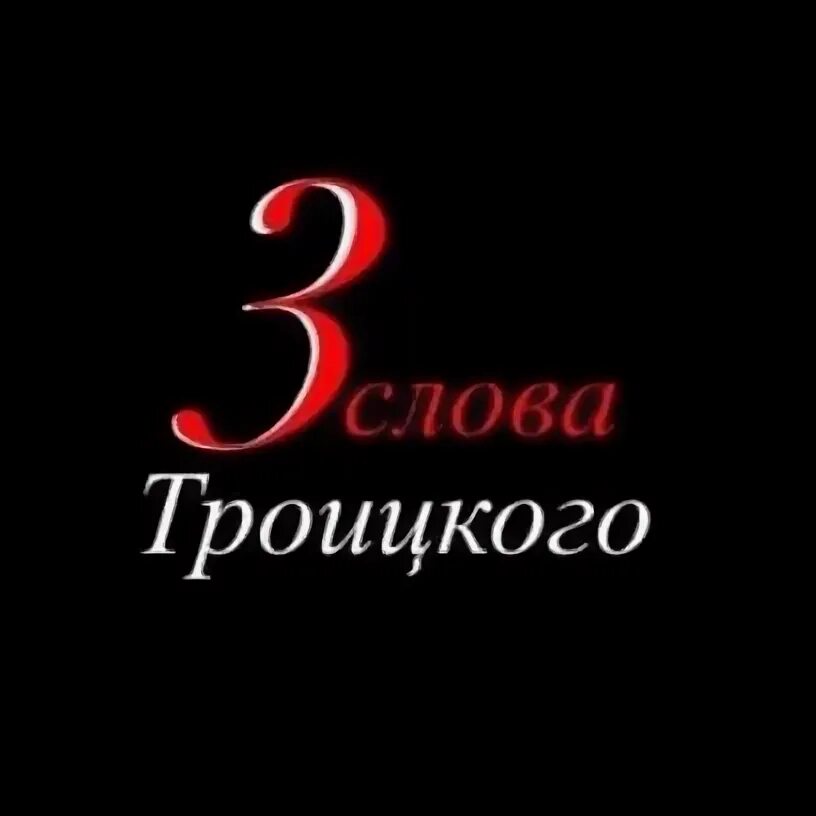 Столовые книги патриарха филарета. Исторические достопримечательности тюмени. Троица отец сын и святой дух. Троицкой слово. Храм в шарапово шатурский.