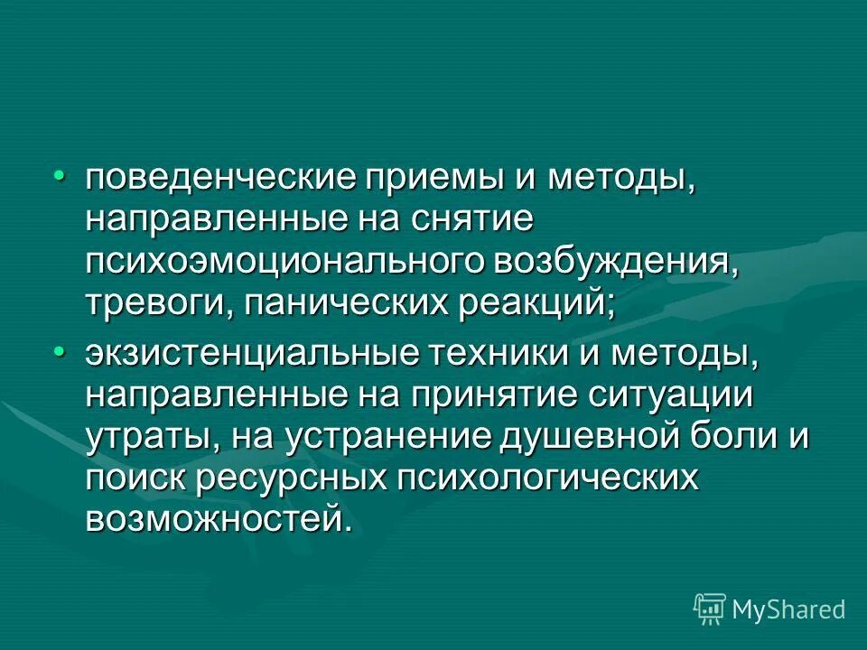 защитные поведенческие реакции