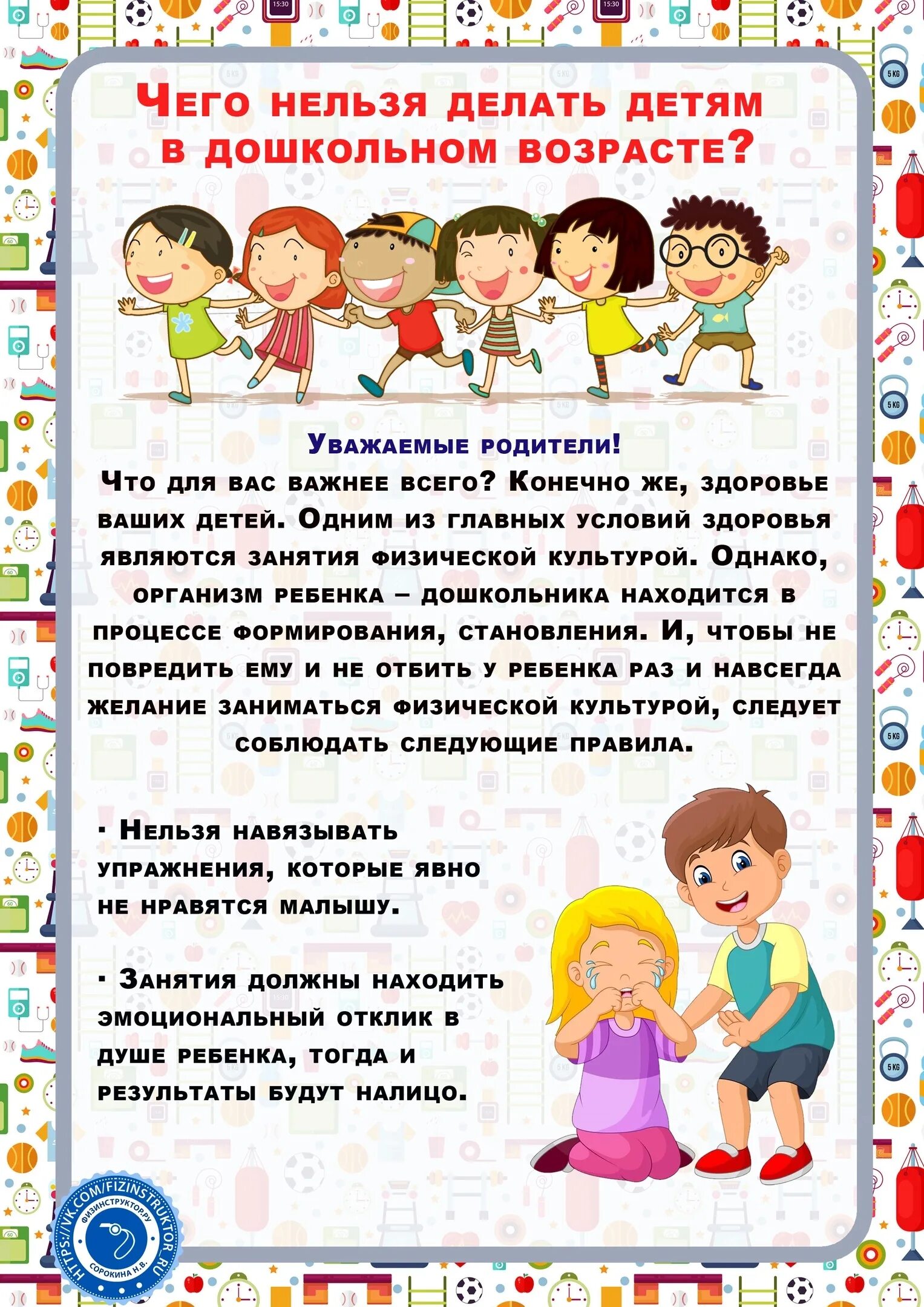 Что делают на родительском дне. Что нельзя делать детям. Что нельзя делать с ребенком дошкольного возраста. Что нельзя запрещать ребенку. Что запрещено делать дошкольнику.