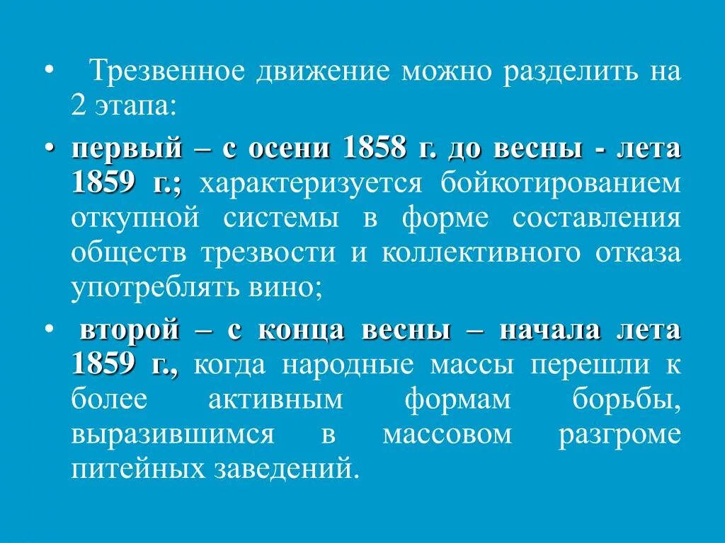 Трезвенное движение 1858. Откупная система. Откупная система в России. Трезвеннические бунты в России в 1858-1860.