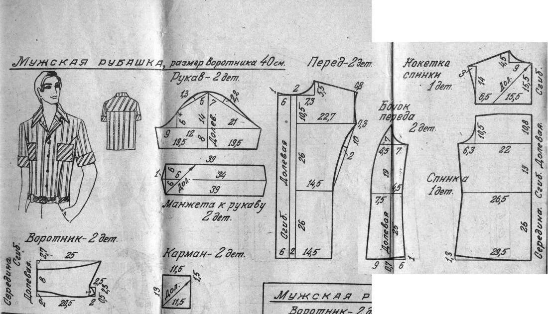 Как сделать выкройку рубашки. Выкройка мужской рубахи 54 размера. выкройки рубашки мужской 44 размера. выкройка мужской рубашки 56 размер с коротким рукавом. выкройка мужской рубашки.