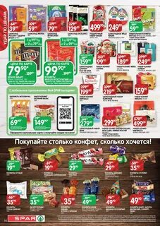 Спар скидки дня