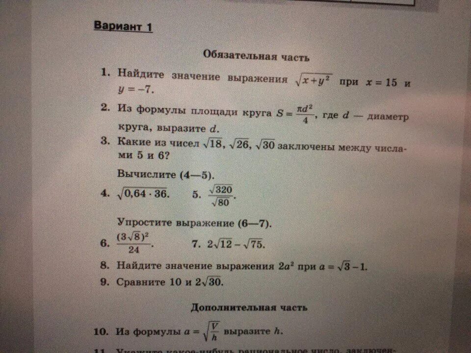 Контрольная работа корень 8 класс макарычев. Квадратные корни 8 класс контрольная. Контрольная 8 класс Алгебра. Кр по алгебре 8 класс квадратные корни. Контрольная Алгебра 8 класс квадратные корни.