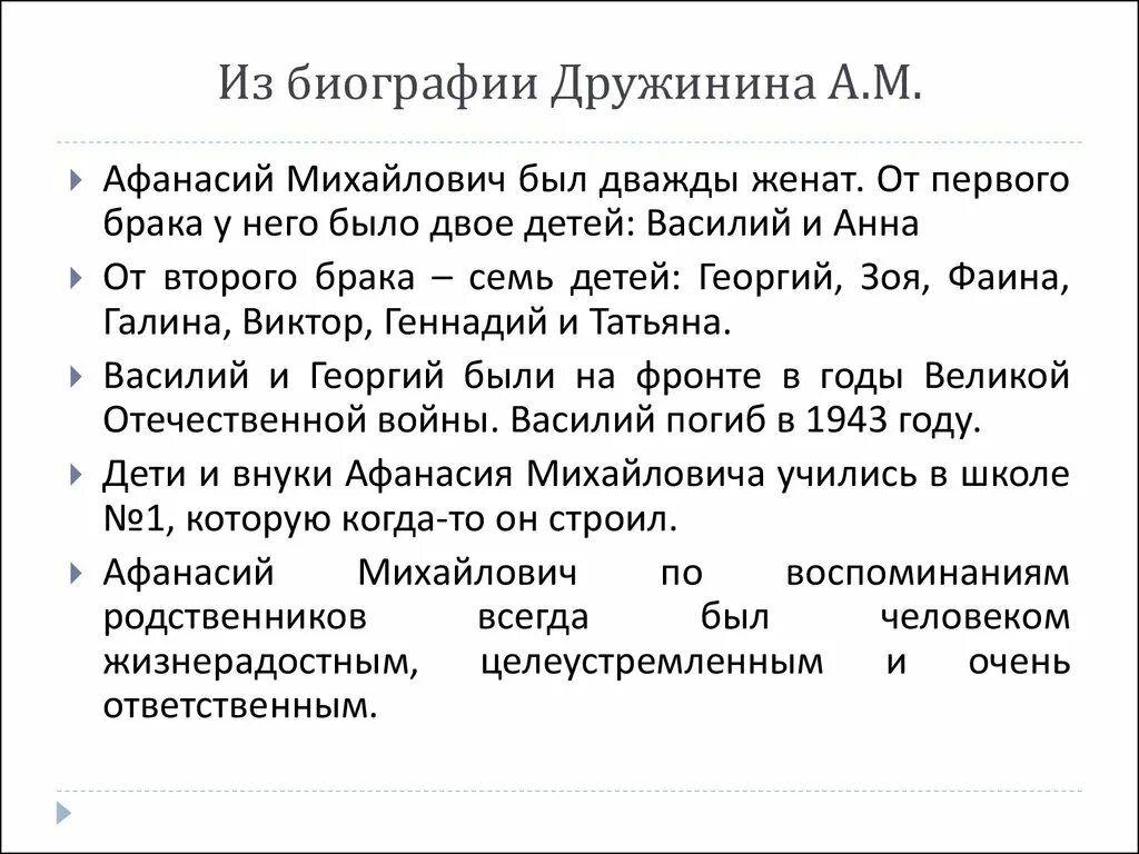 М дружинина биография. Биография презентация Дружинина. М Дружинина биография для детей. Дружинина м в биография кратко для детей.