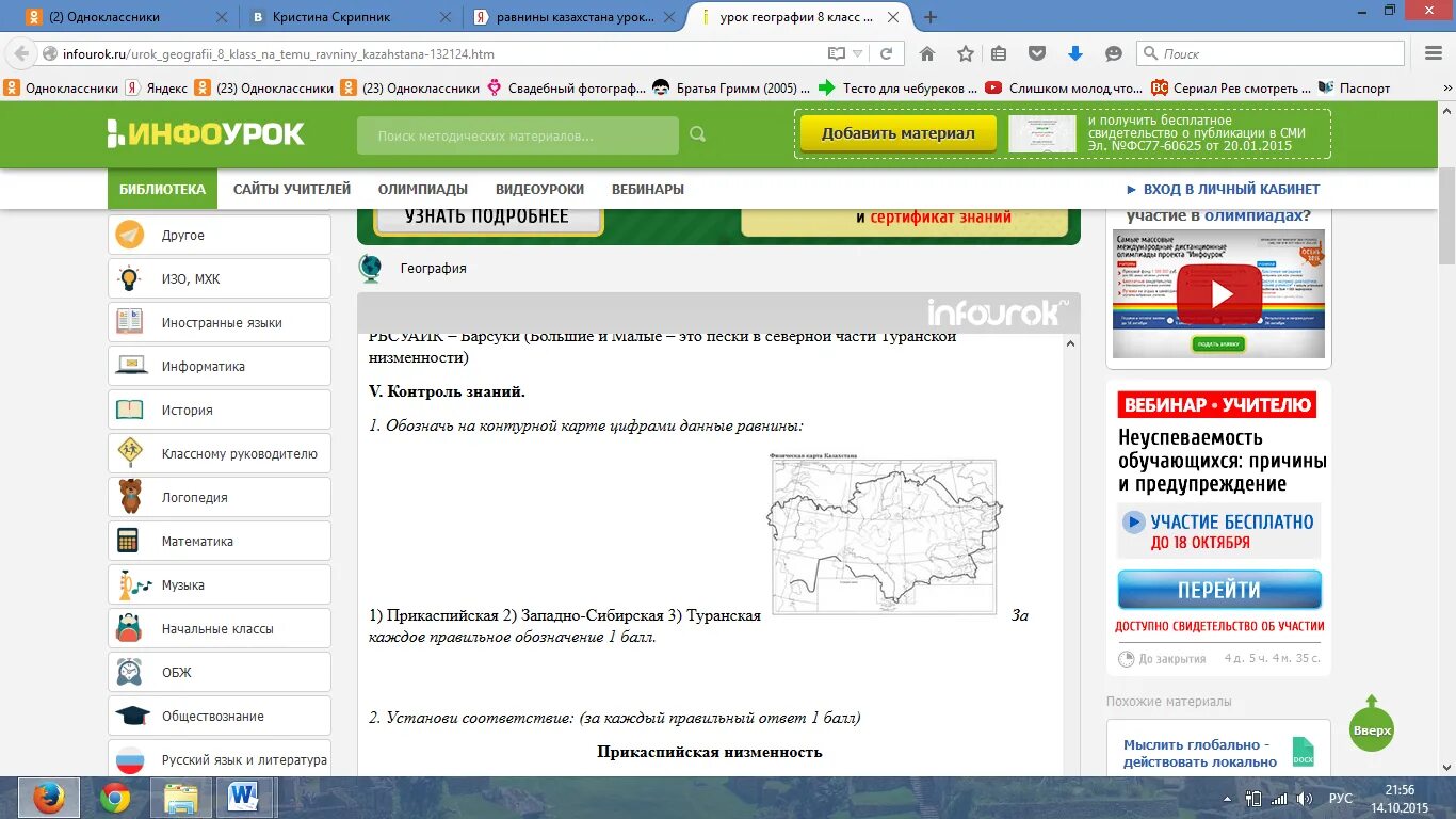 Https infourok ru ответы. Сайт Инфоурок зайти на сайт. Инфоурок география 9 класс.