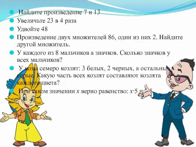 Произведение 13 и 5. Найти произведение. Как называются числа которые перемножают. Найти произведение 13 и 6. Произведение двух множителей один из которых 1 равно.