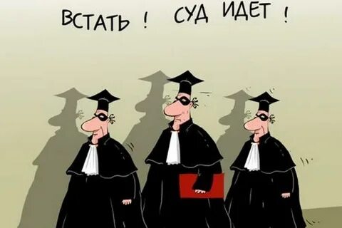 А кто же судьи
