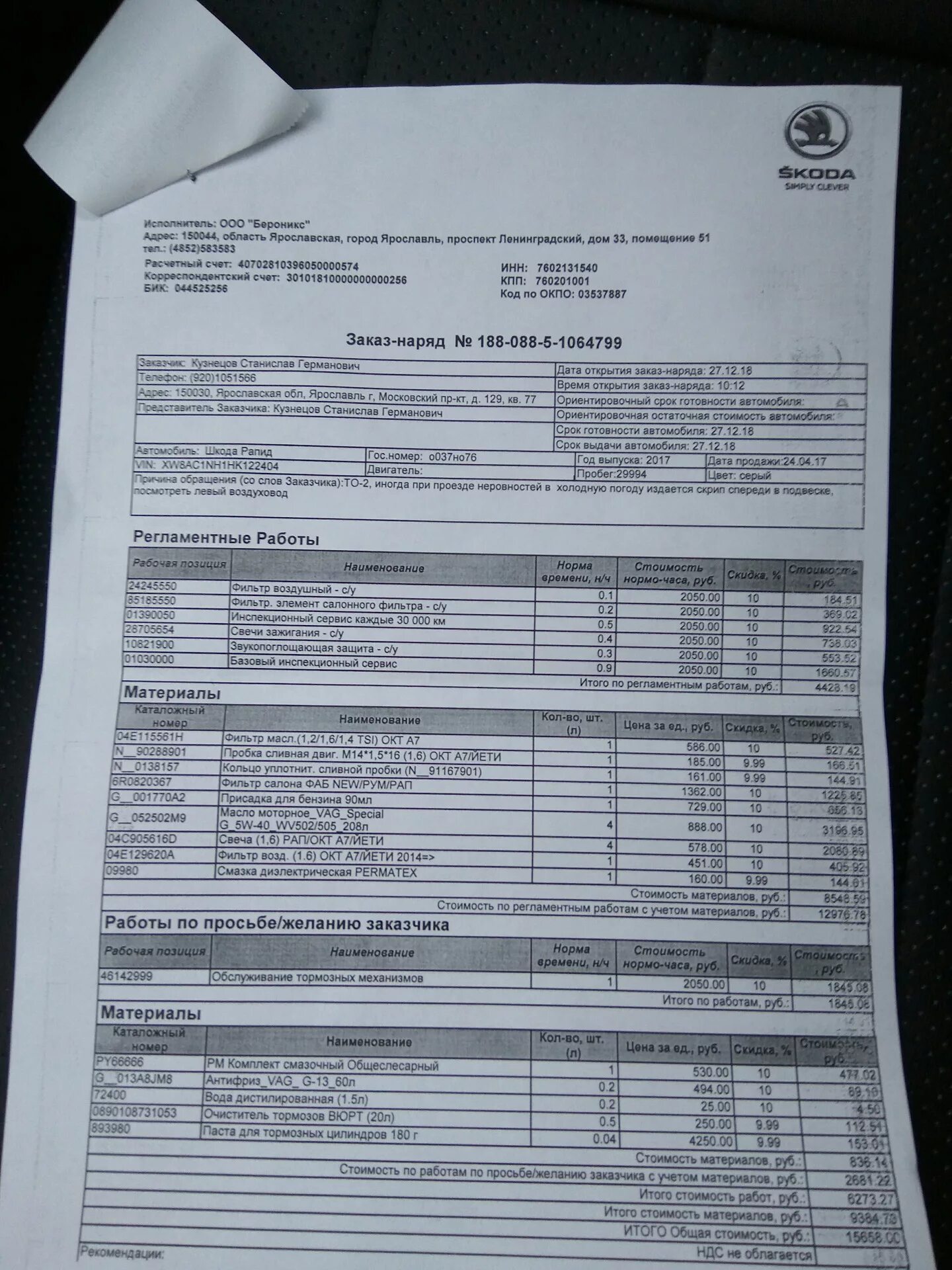 044525256. То-1 Шкода Рапид. Регламент то Рапид 1.6. Шкода Рапид то 2. 3 То Шкода Рапид 2020.