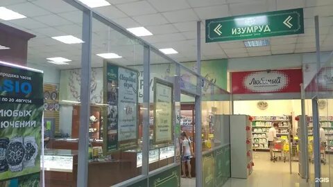 Изумруд адрес