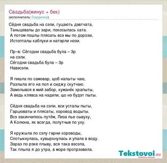 Beku тимэсен тик текст
